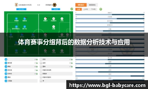 体育赛事分组背后的数据分析技术与应用